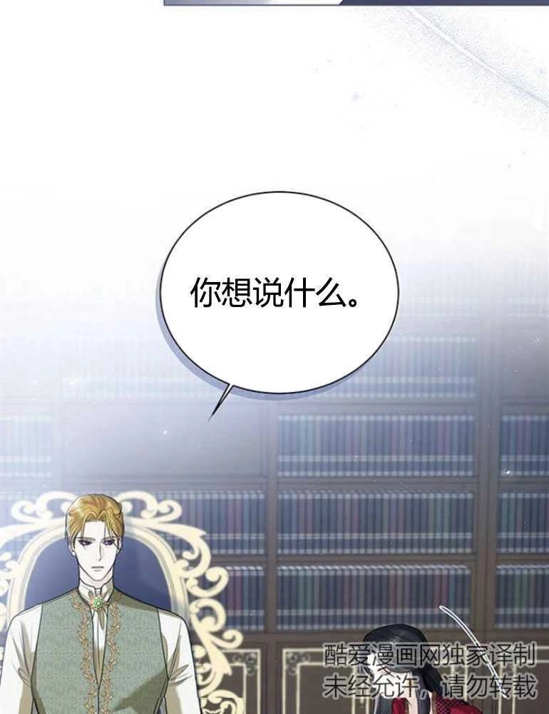 《我要放弃皇后之位》第11话 第8页