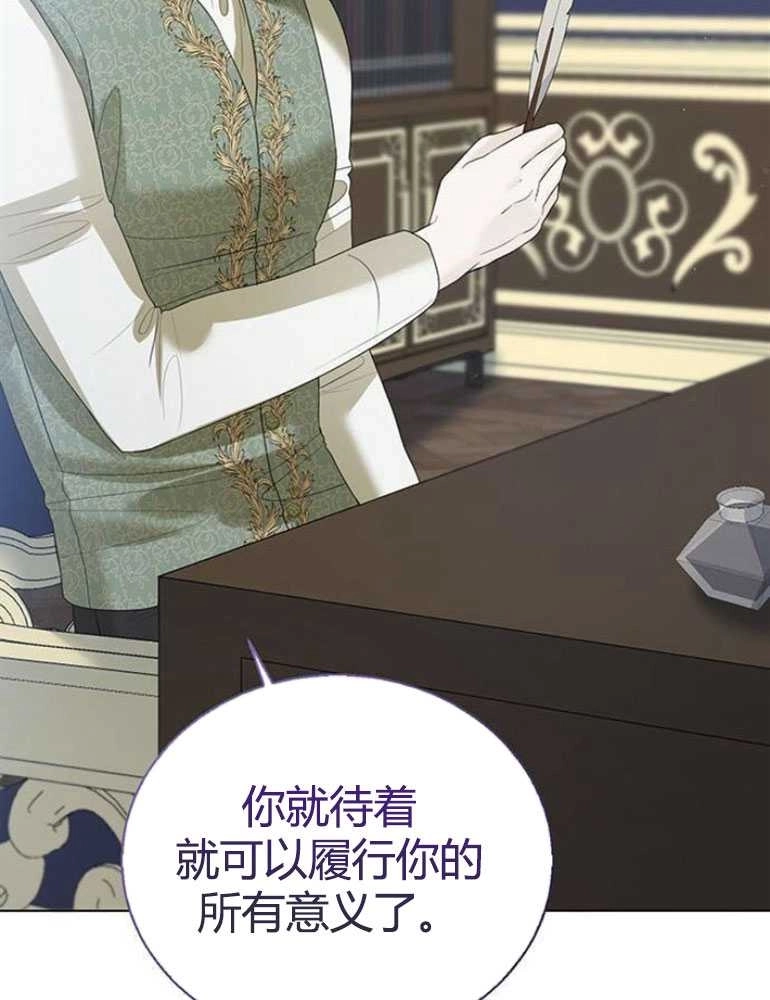 《我要放弃皇后之位》第11话 第19页