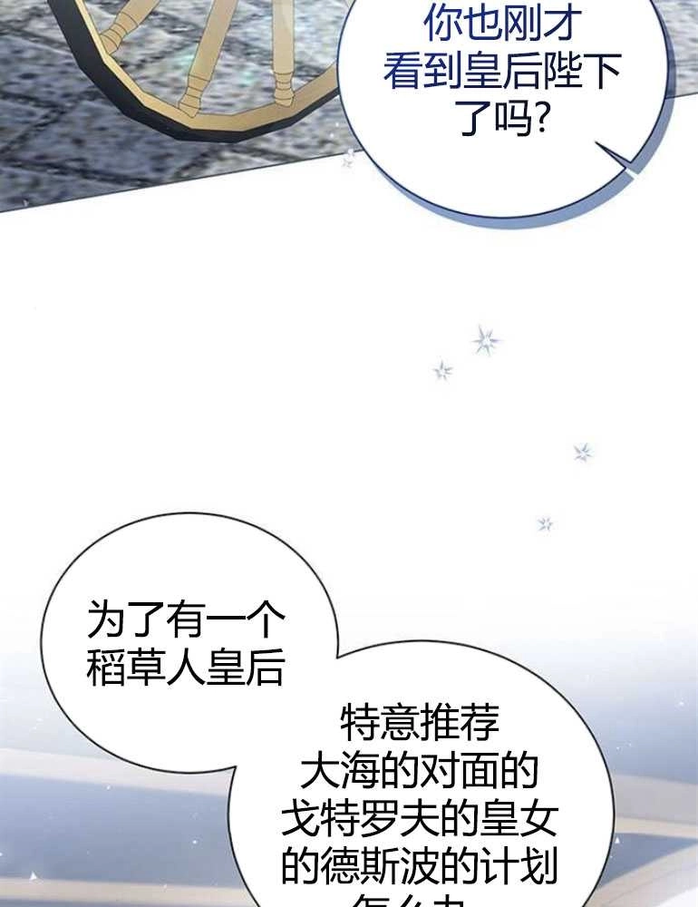 《我要放弃皇后之位》第11话 第93页