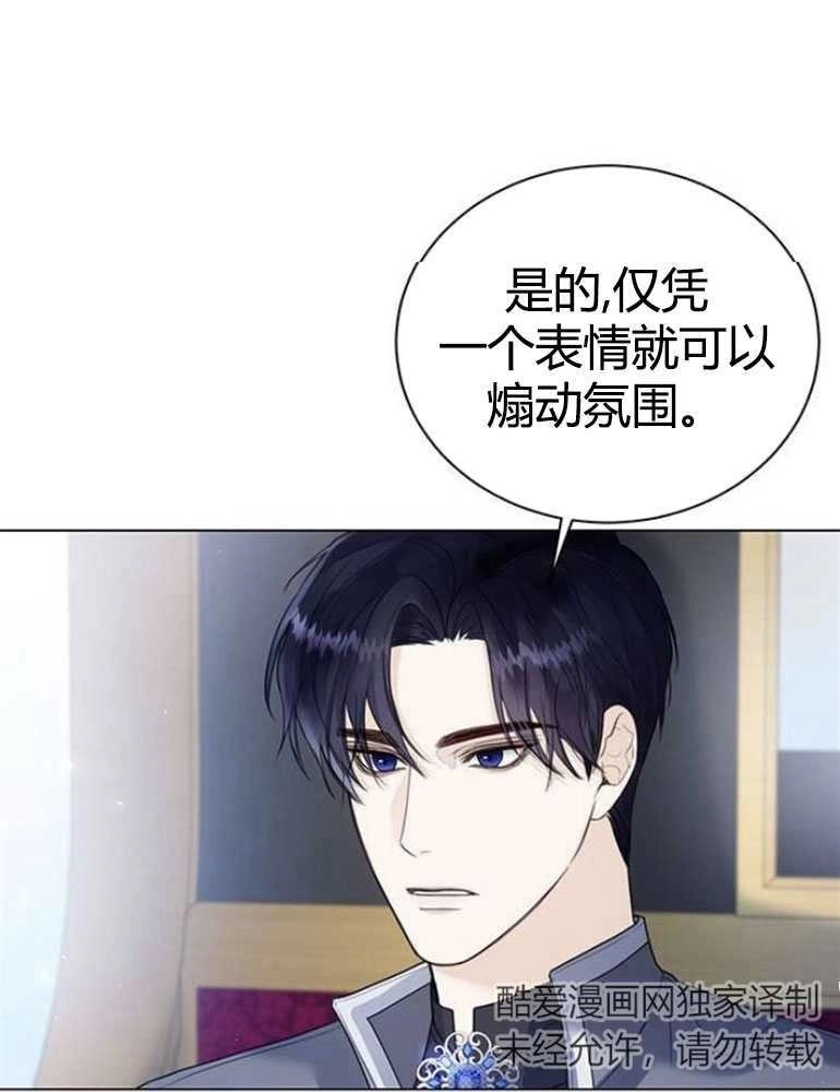 《我要放弃皇后之位》第11话 第95页