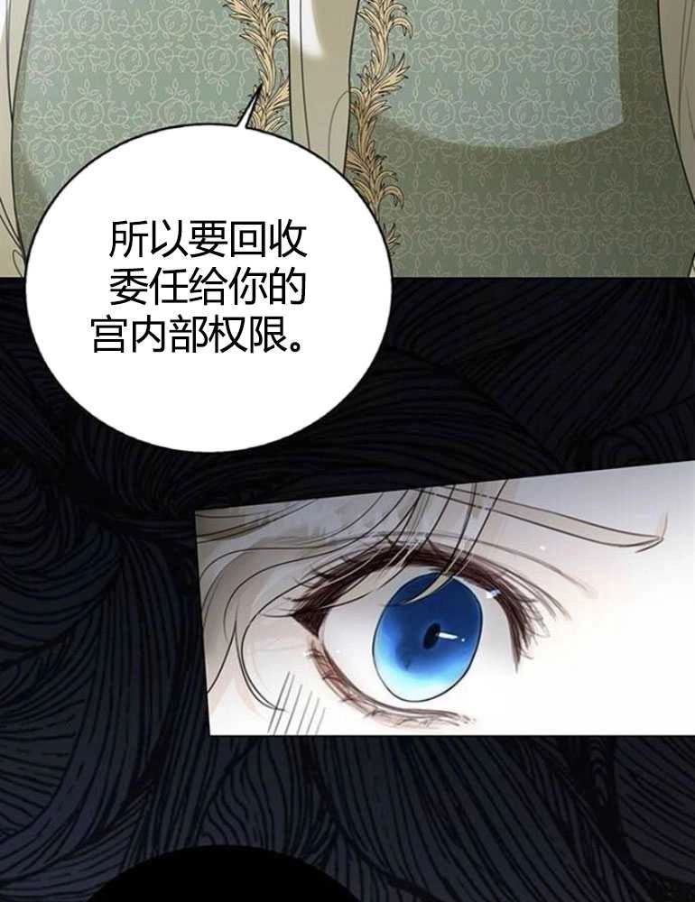 《我要放弃皇后之位》第11话 第90页