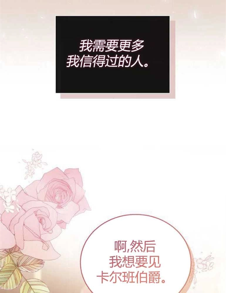 《我要放弃皇后之位》第11话 第119页