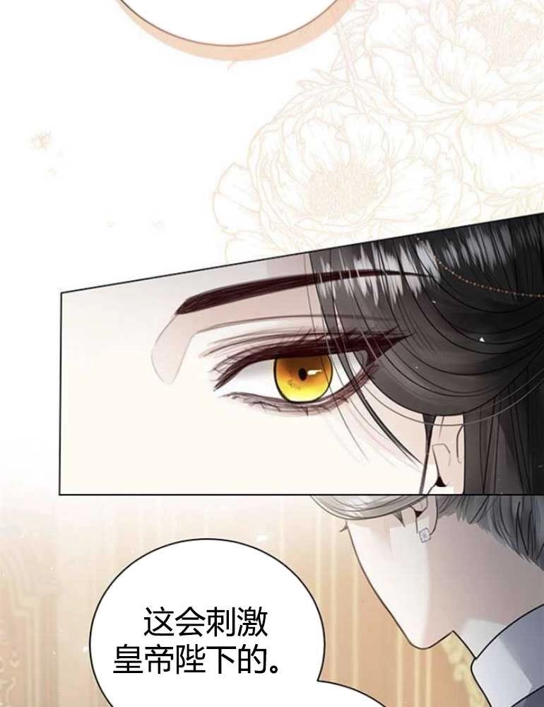 《我要放弃皇后之位》第11话 第115页