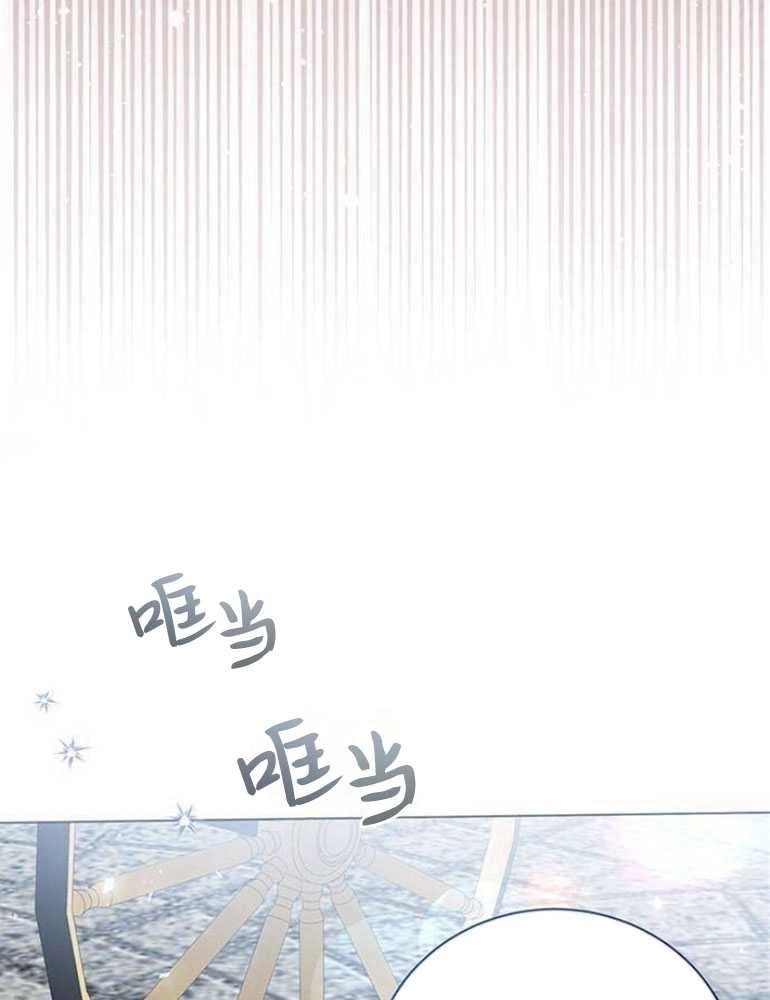 《我要放弃皇后之位》第11话 第92页