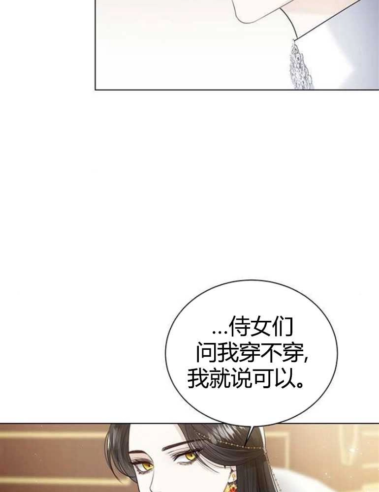 《我要放弃皇后之位》第11话 第110页