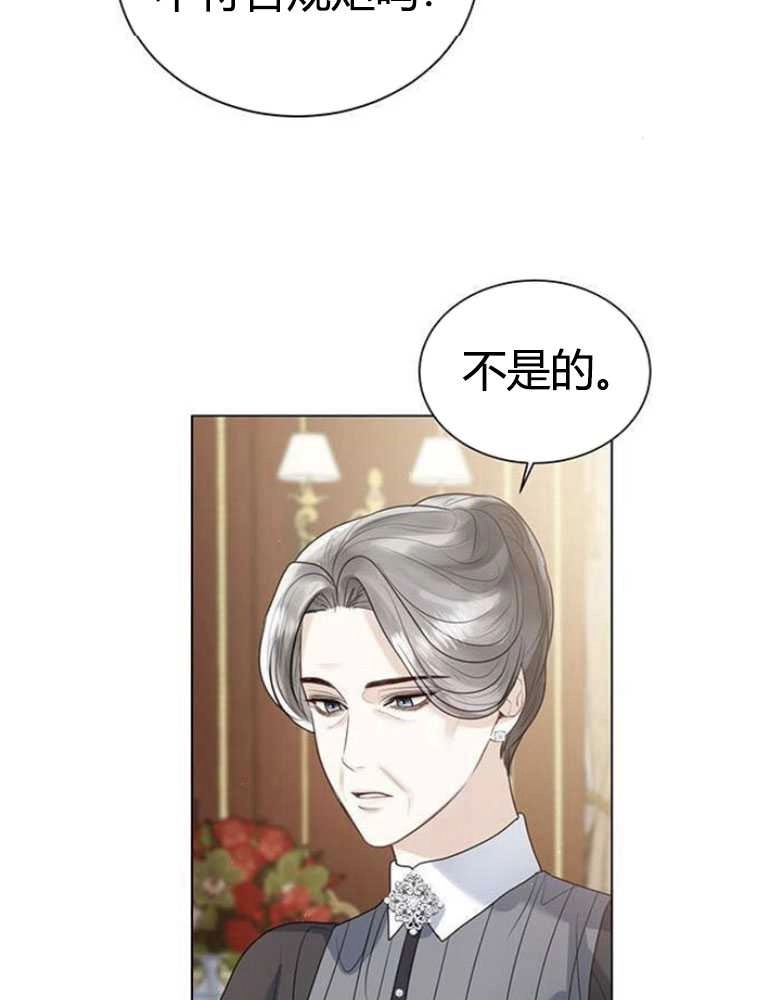 《我要放弃皇后之位》第11话 第113页