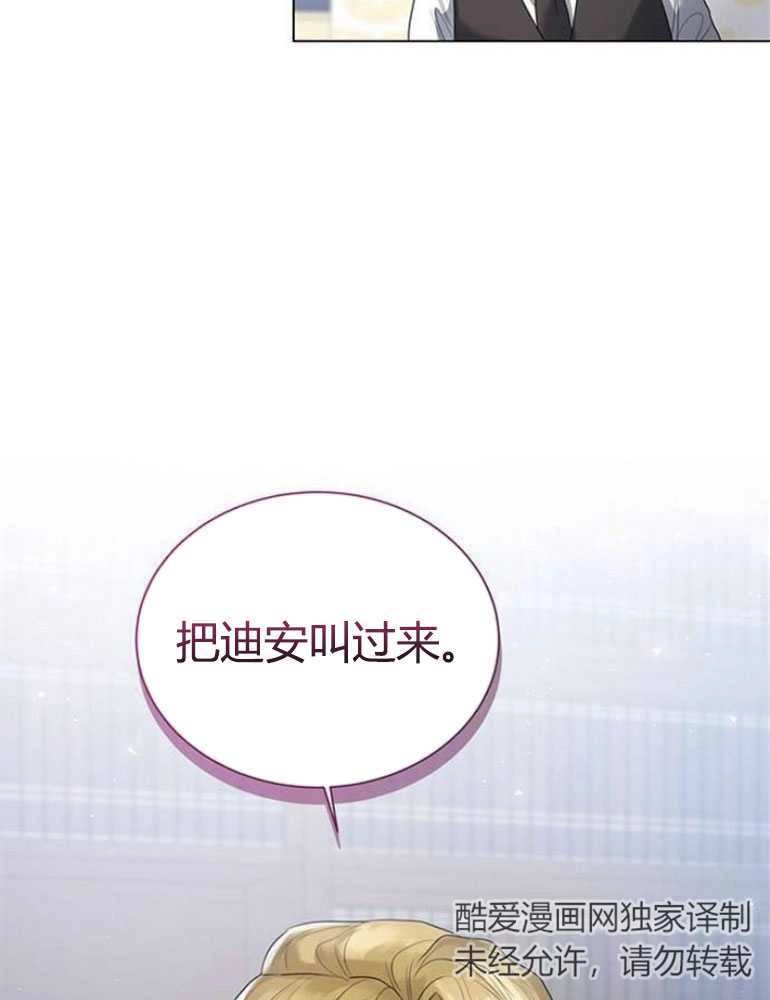 《我要放弃皇后之位》第11话 第65页