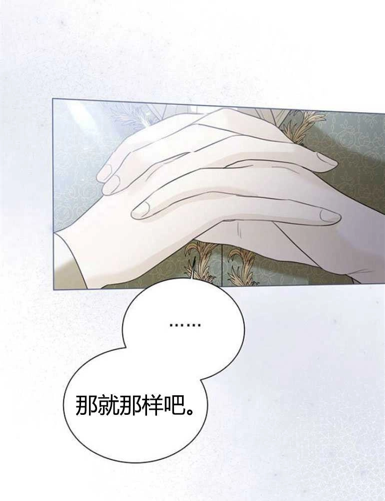 《我要放弃皇后之位》第11话 第46页