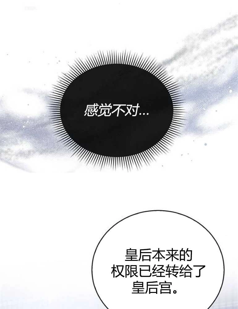《我要放弃皇后之位》第11话 第88页
