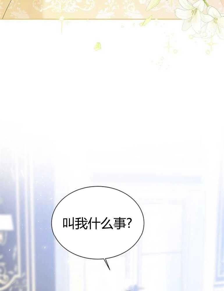 《我要放弃皇后之位》第11话 第70页