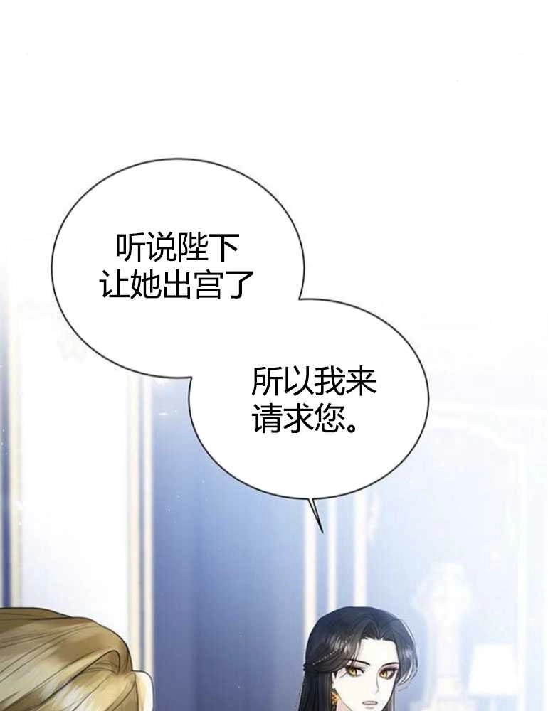 《我要放弃皇后之位》第11话 第44页