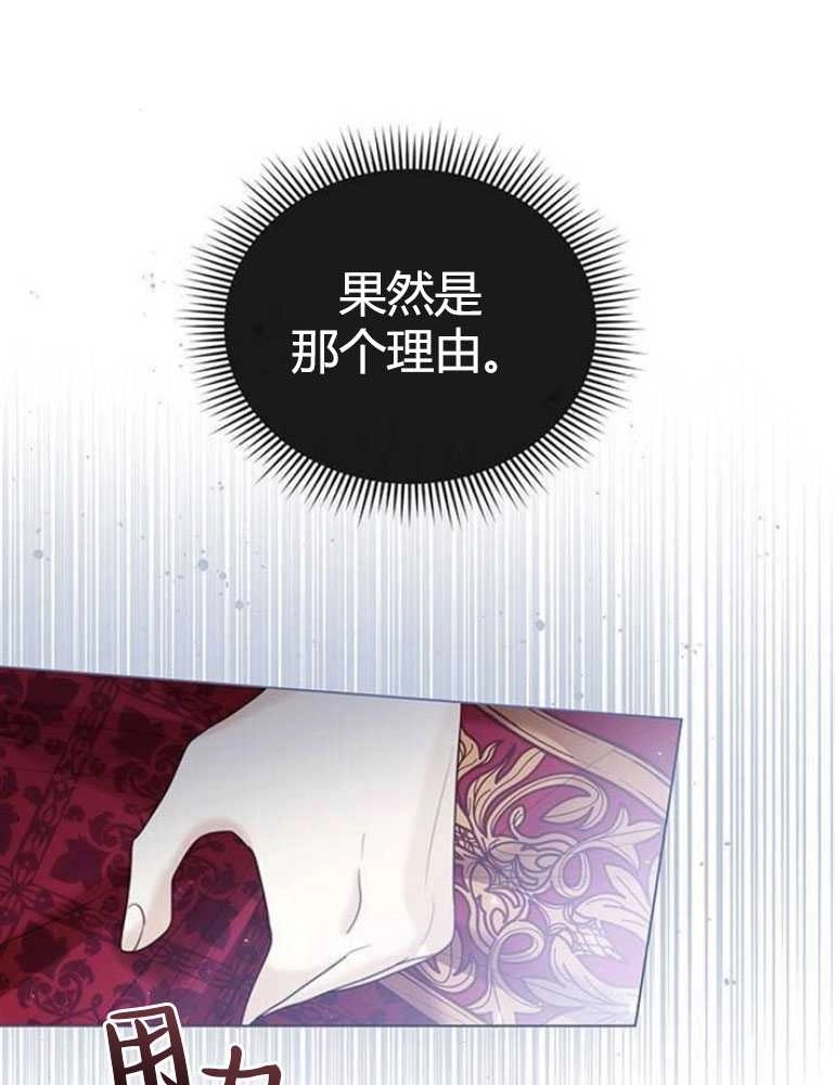 《我要放弃皇后之位》第11话 第31页