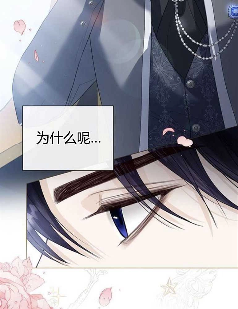 《我要放弃皇后之位》第11话 第100页