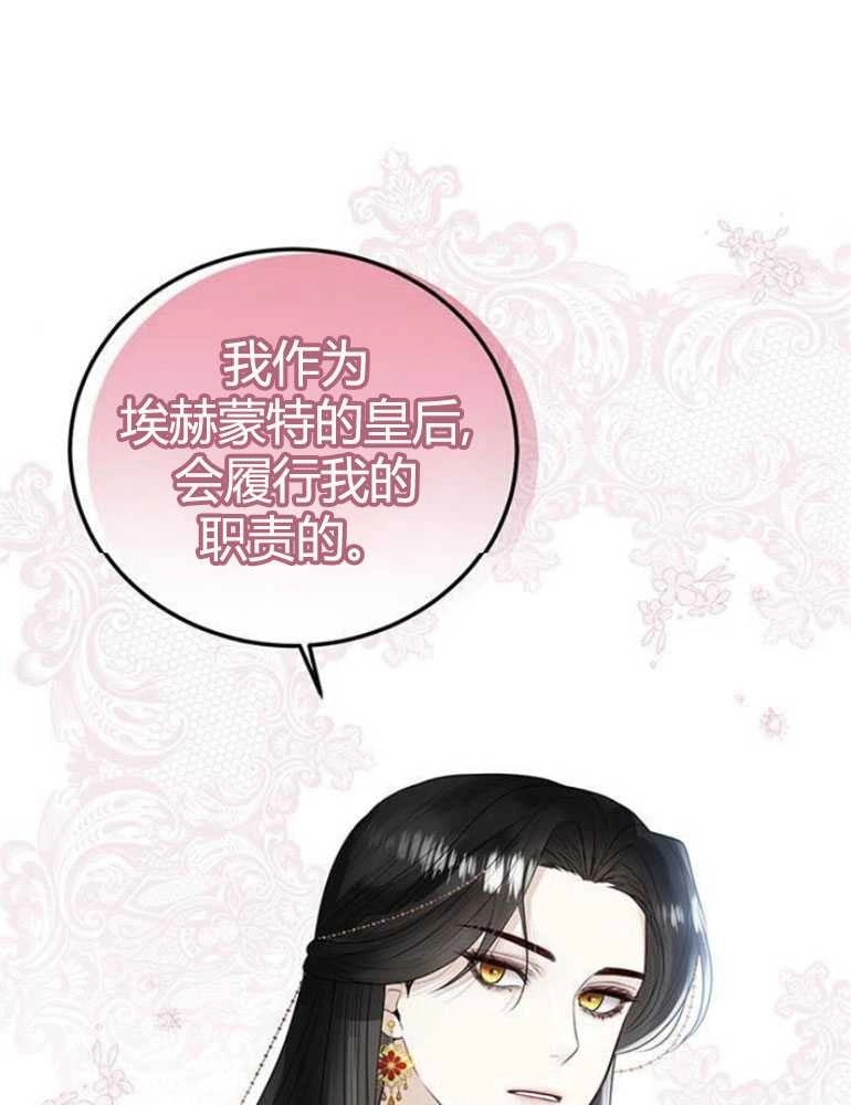 《我要放弃皇后之位》第11话 第34页