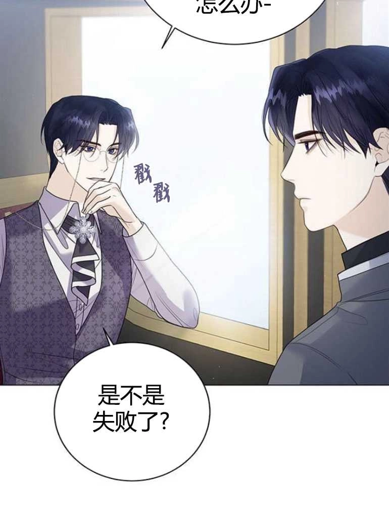 《我要放弃皇后之位》第11话 第94页