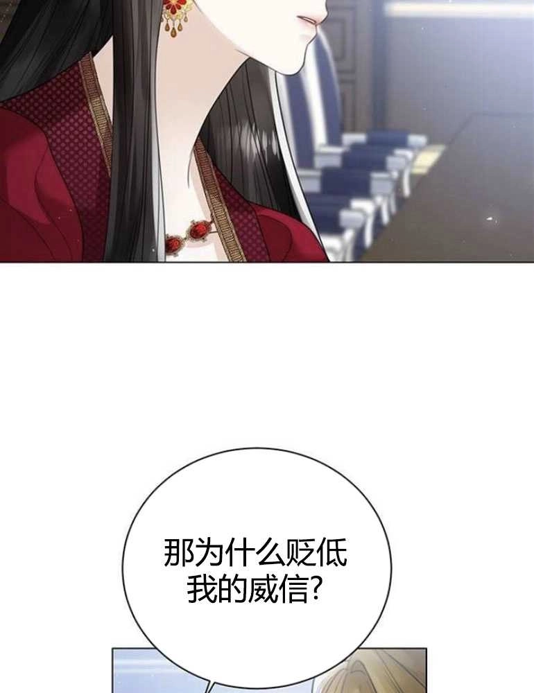 《我要放弃皇后之位》第11话 第25页
