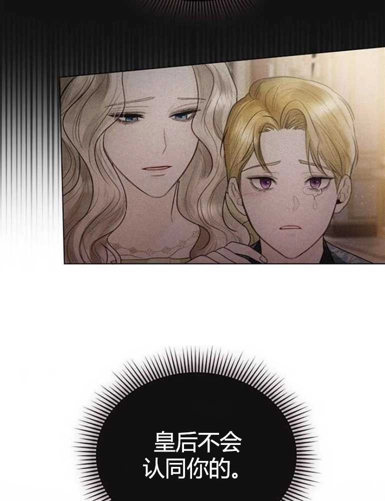 《我要放弃皇后之位》第11话 第57页