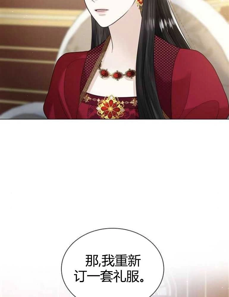 《我要放弃皇后之位》第11话 第111页