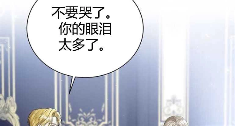 《我要放弃皇后之位》第11话 第81页