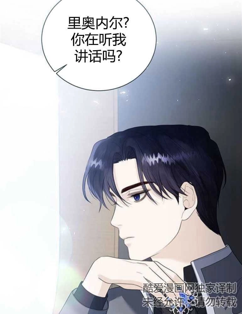 《我要放弃皇后之位》第11话 第99页