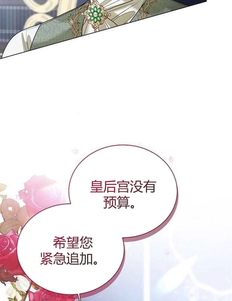 《我要放弃皇后之位》第11话 第48页