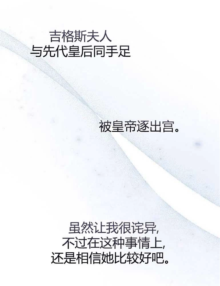 《我要放弃皇后之位》第11话 第117页