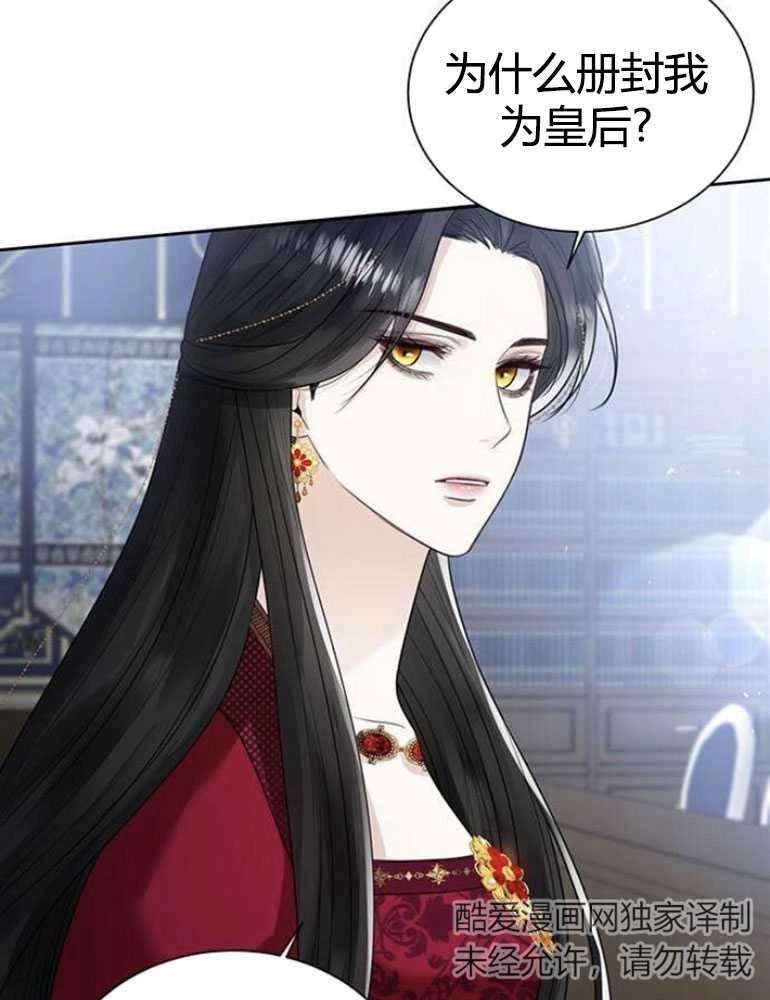 《我要放弃皇后之位》第11话 第13页
