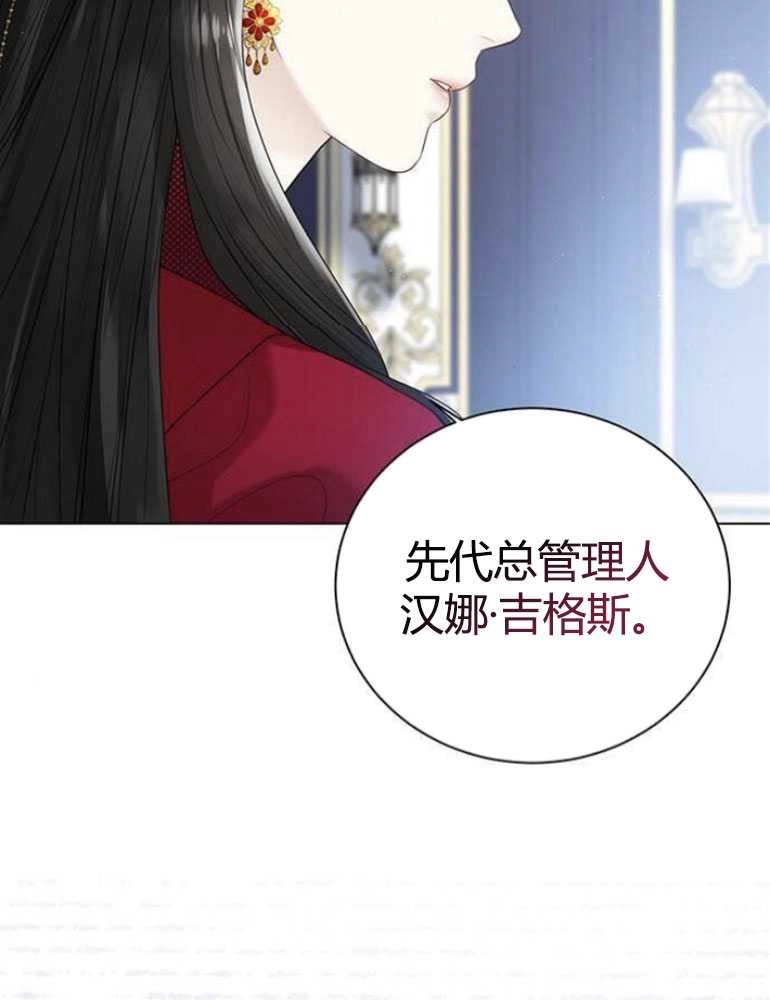 《我要放弃皇后之位》第11话 第42页