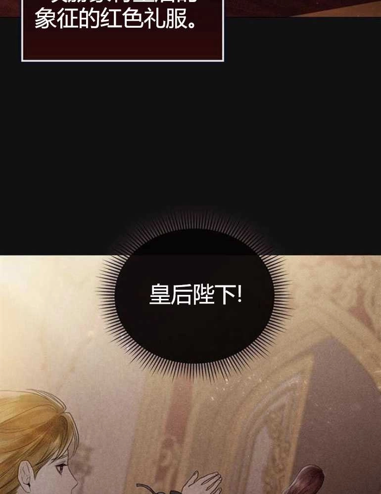 《我要放弃皇后之位》第11话 第53页