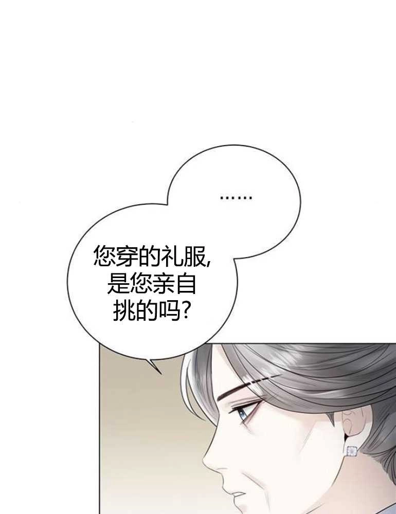 《我要放弃皇后之位》第11话 第109页