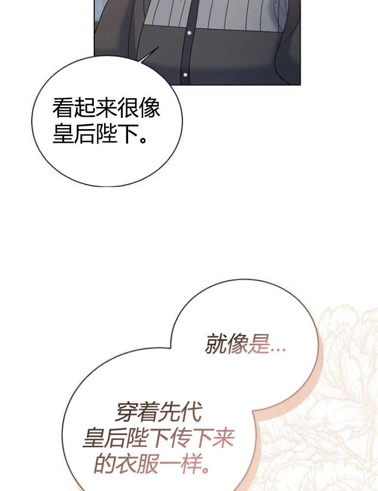 《我要放弃皇后之位》第11话 第114页