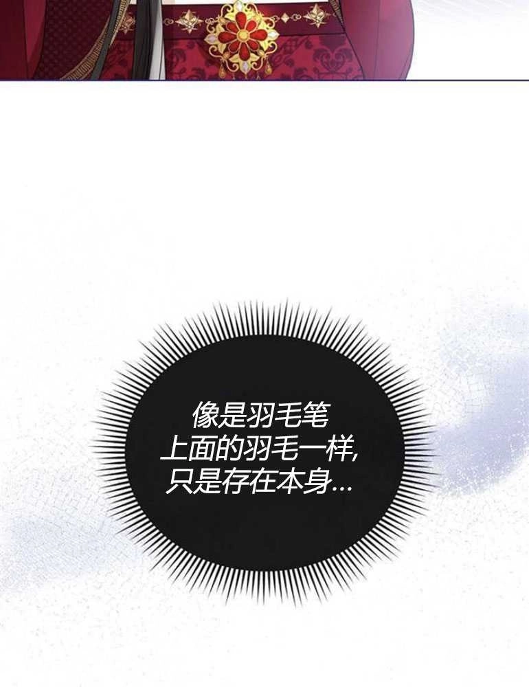 《我要放弃皇后之位》第11话 第21页