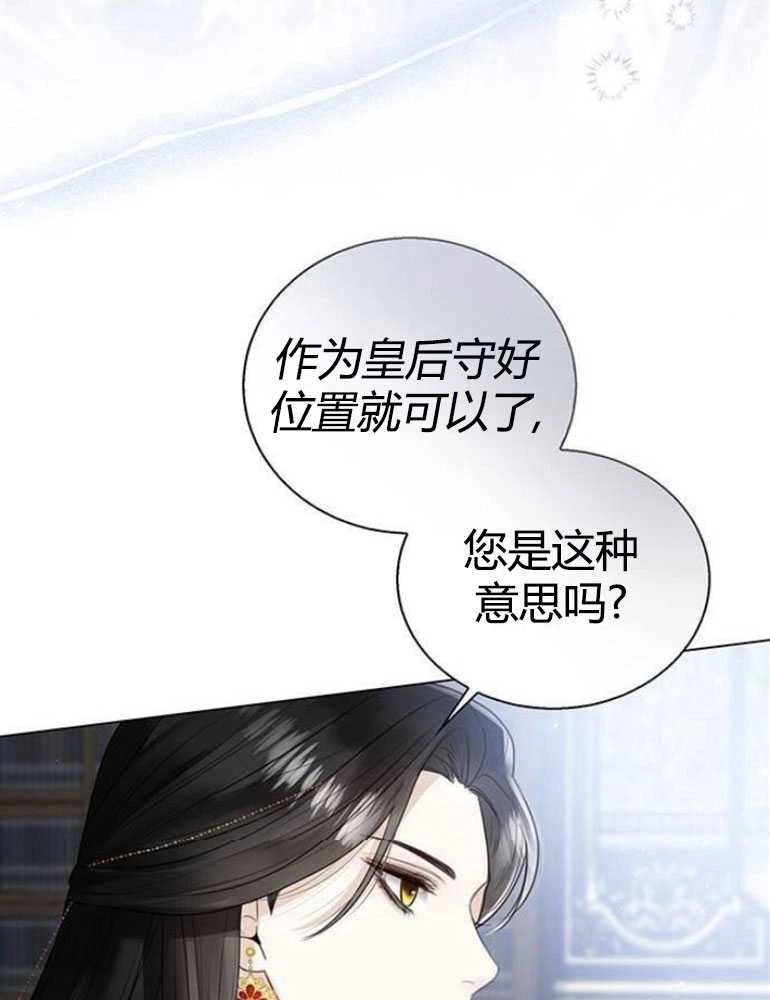 《我要放弃皇后之位》第11话 第24页
