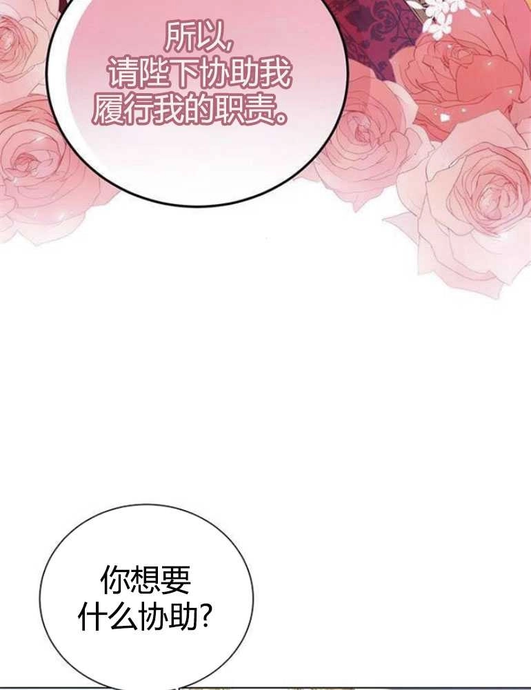 《我要放弃皇后之位》第11话 第36页