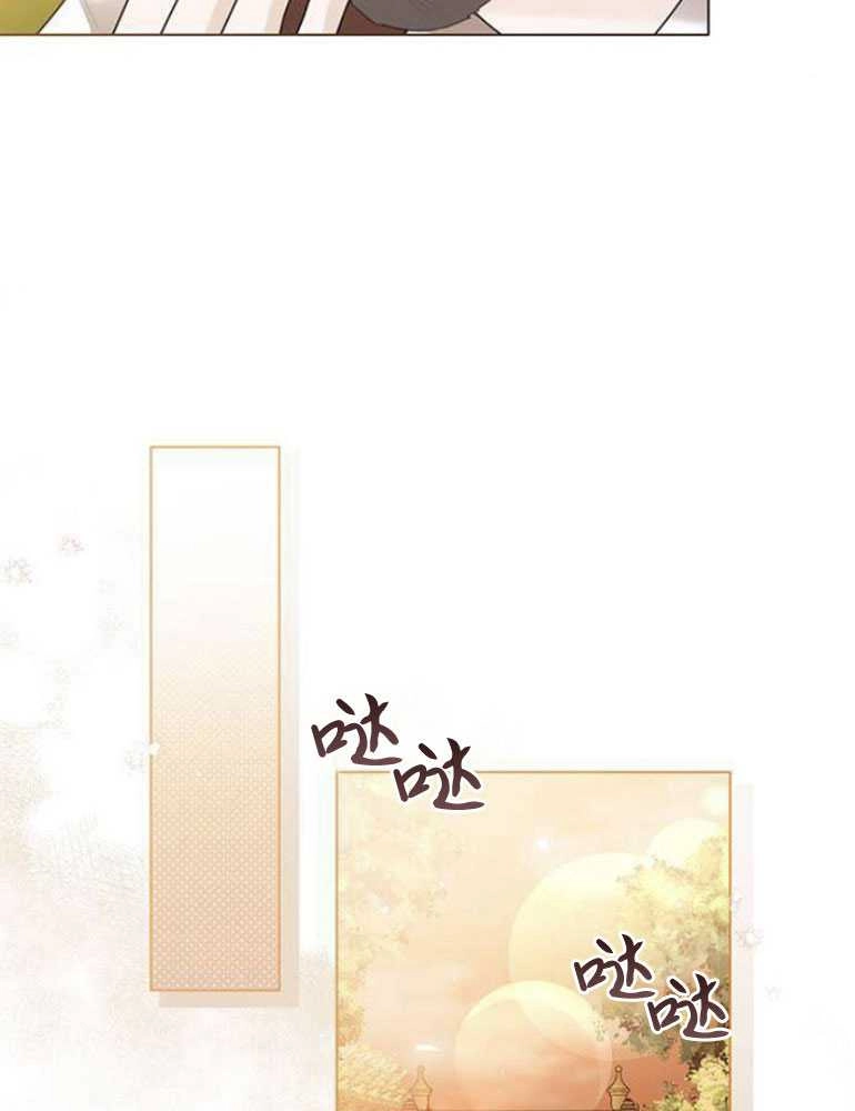 《我要放弃皇后之位》第12话 第76页