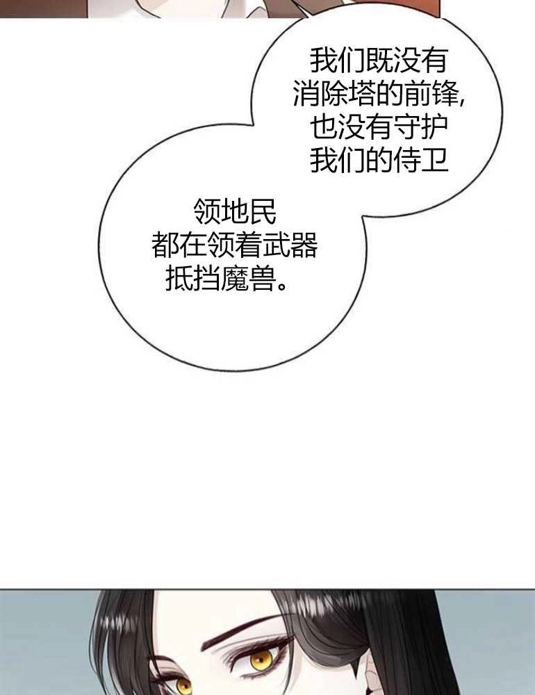 《我要放弃皇后之位》第12话 第27页