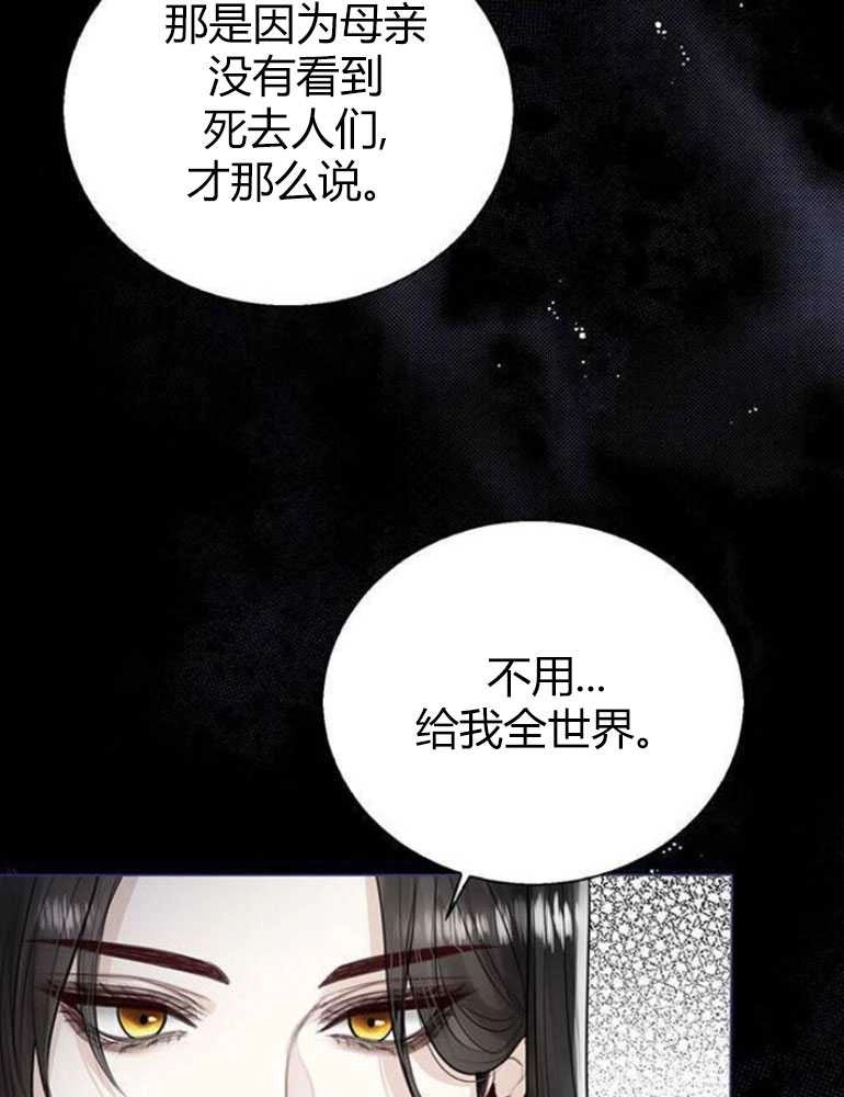 《我要放弃皇后之位》第12话 第42页