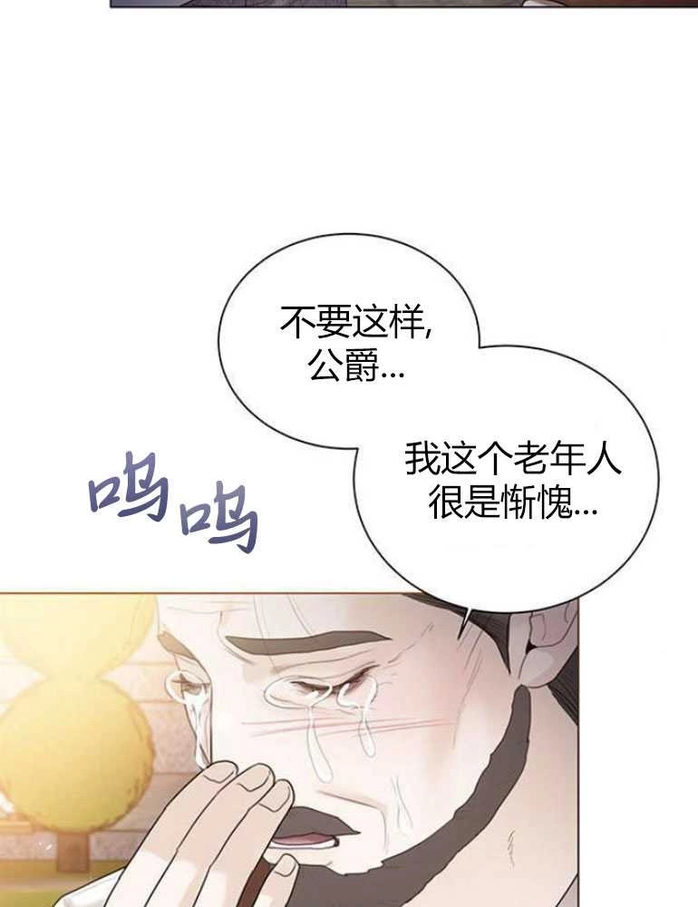 《我要放弃皇后之位》第12话 第75页