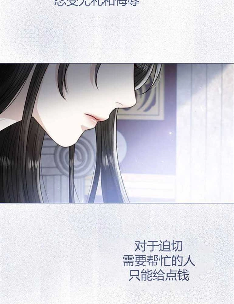《我要放弃皇后之位》第12话 第88页