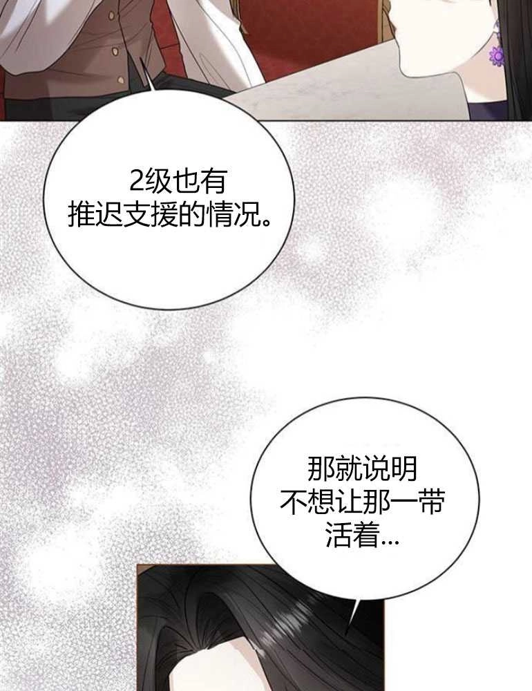 《我要放弃皇后之位》第12话 第30页