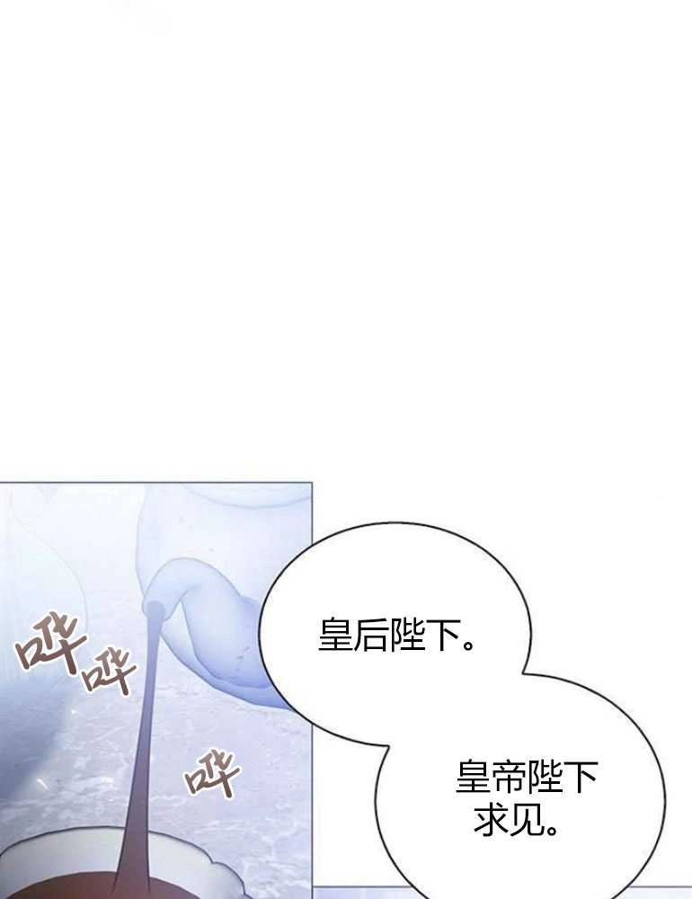 《我要放弃皇后之位》第12话 第90页