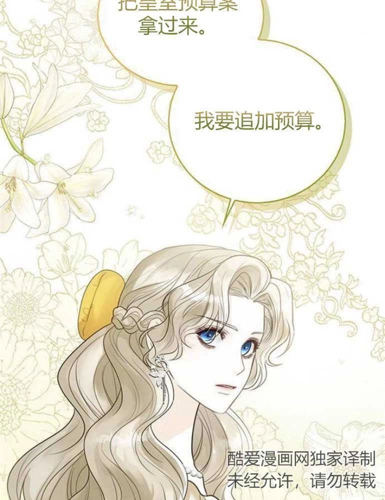 《我要放弃皇后之位》第12话 第23页
