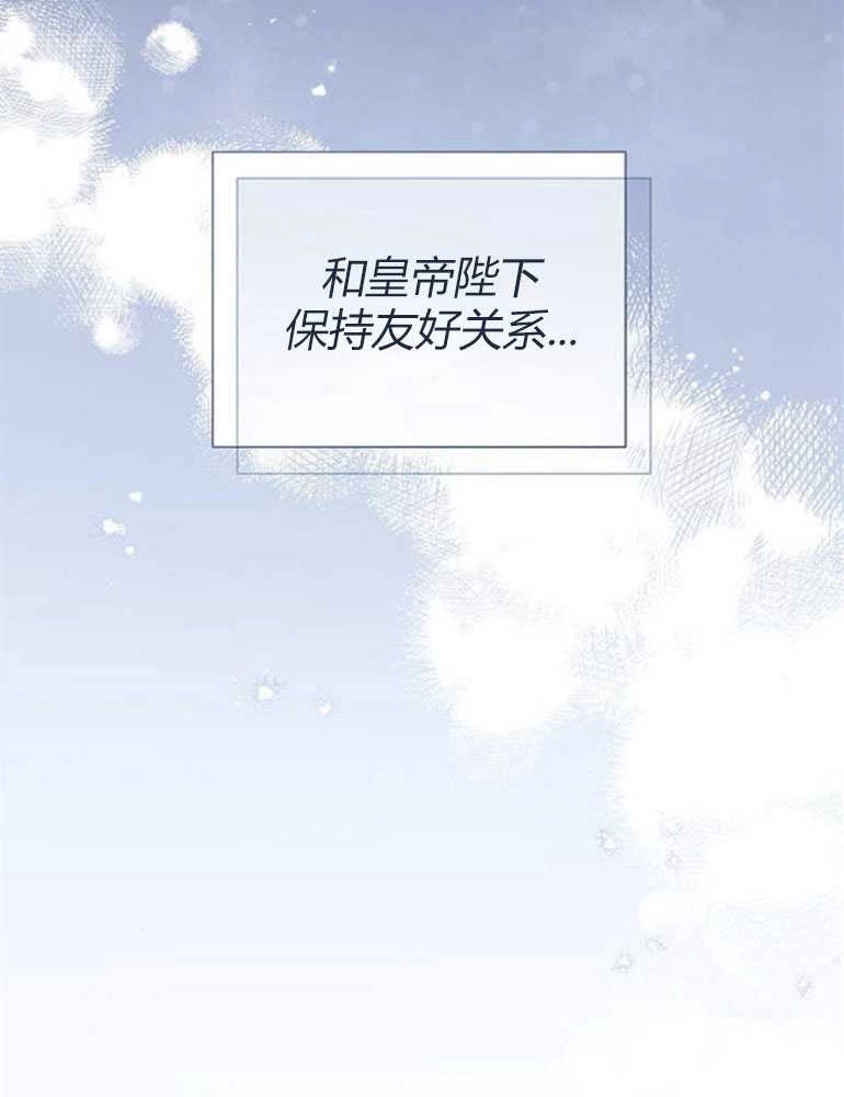 《我要放弃皇后之位》第12话 第94页