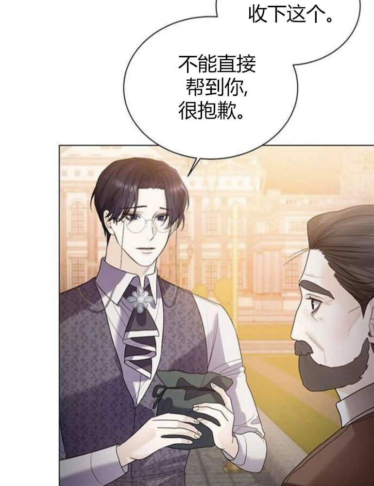 《我要放弃皇后之位》第12话 第74页