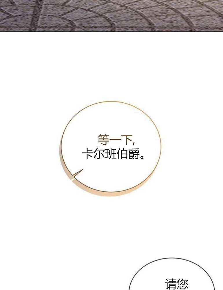 《我要放弃皇后之位》第12话 第73页