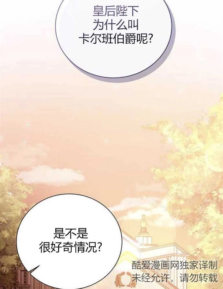 《我要放弃皇后之位》第12话 第59页