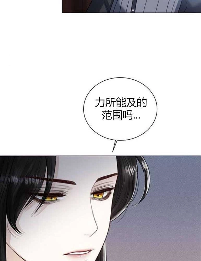 《我要放弃皇后之位》第12话 第84页
