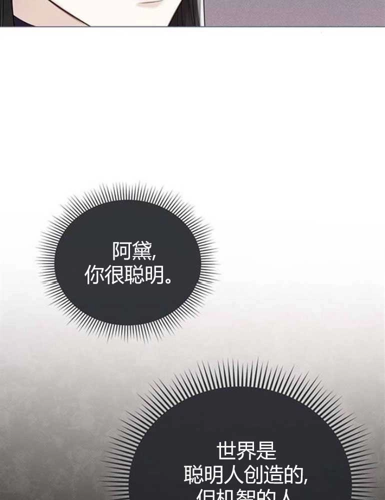 《我要放弃皇后之位》第12话 第85页