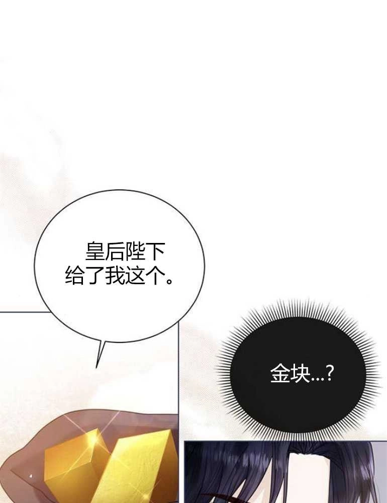 《我要放弃皇后之位》第12话 第69页