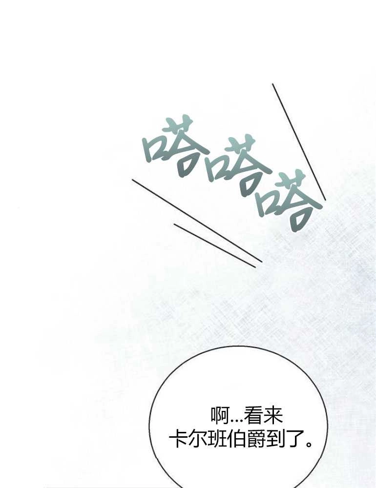《我要放弃皇后之位》第12话 第63页
